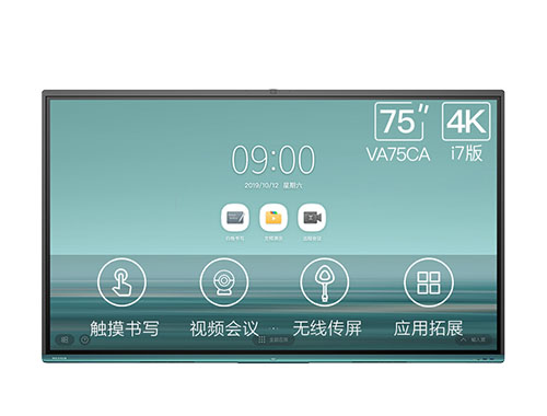 MAXHUB V5时尚版75英寸 Windows10 i7版